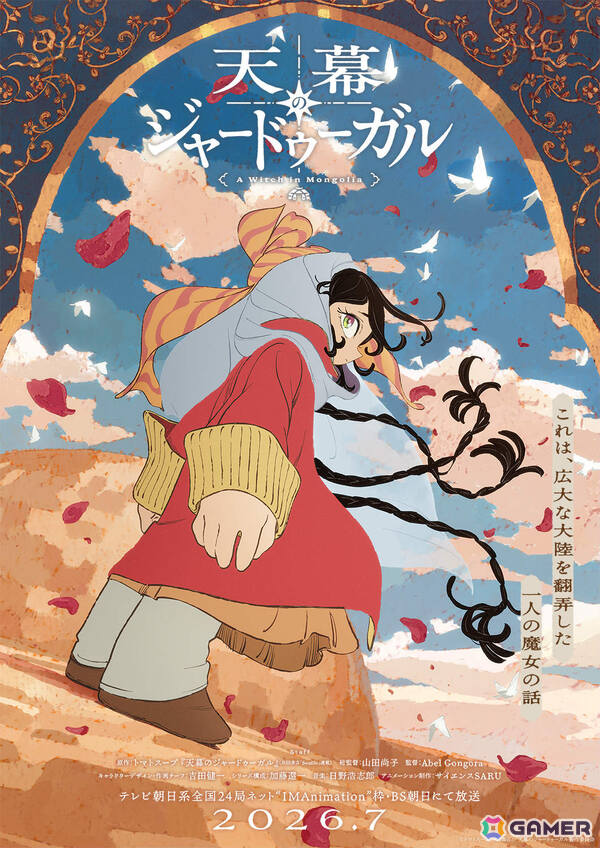 TVアニメ「天幕のジャードゥーガル」は2026年7月より放送！「聲の形」の山田尚子氏が総監督、「エウレカセブン」の吉田健一氏がキャラデザ・作画チーフを担当の画像7
