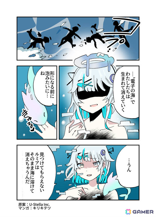 VRChat向け3Dアバター「ルミア」の公式漫画が公開――“お迎え”されるまでの心情や存在背景を描くの画像1