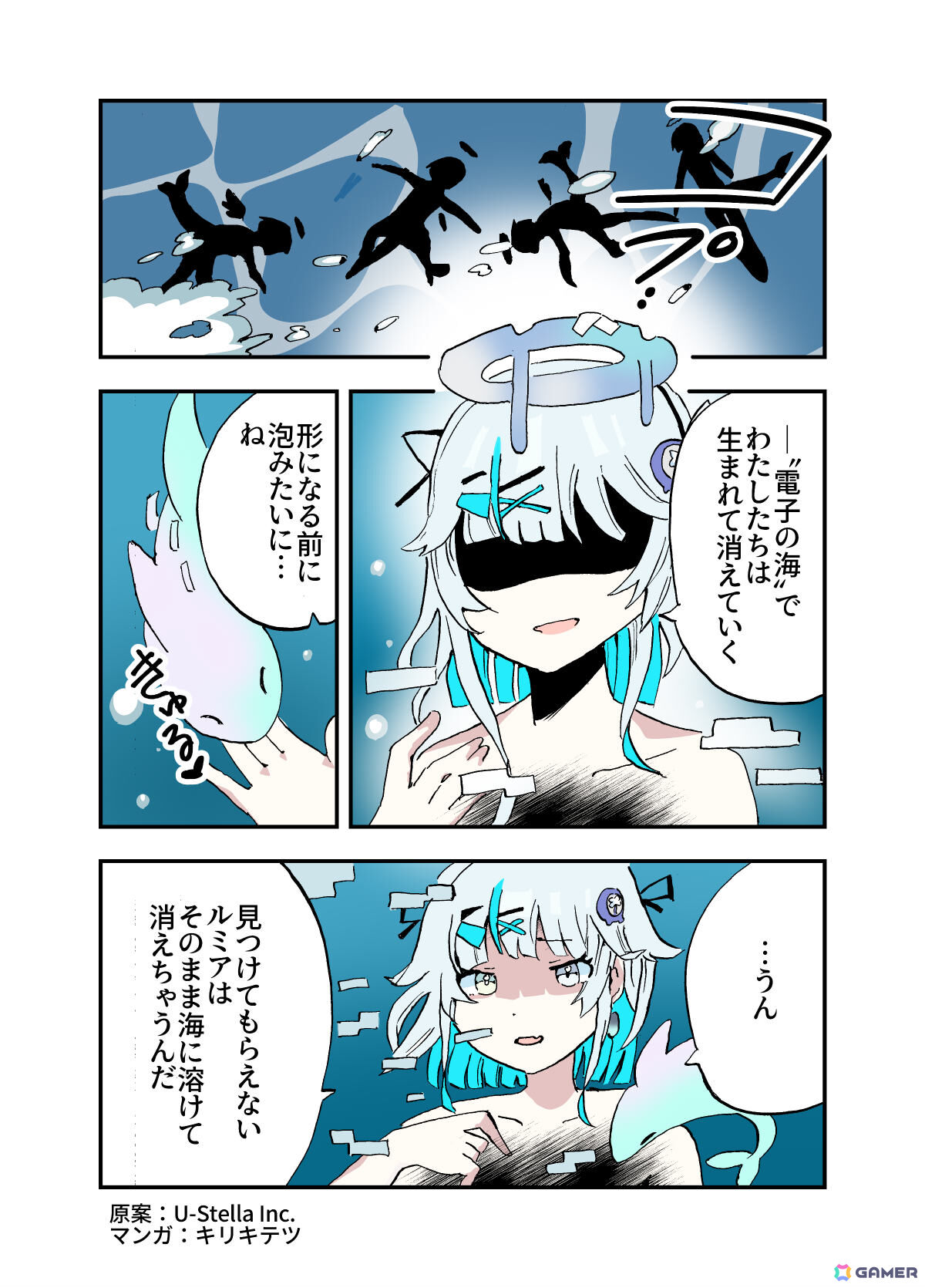 1ページ目「見つけてもらえなければ、消えてしまう存在だったルミアの不安。」