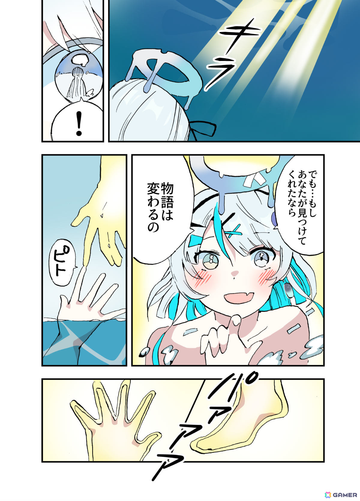 2ページ目「それでも、あなたに見つけてもらえたなら――物語は変わる。」