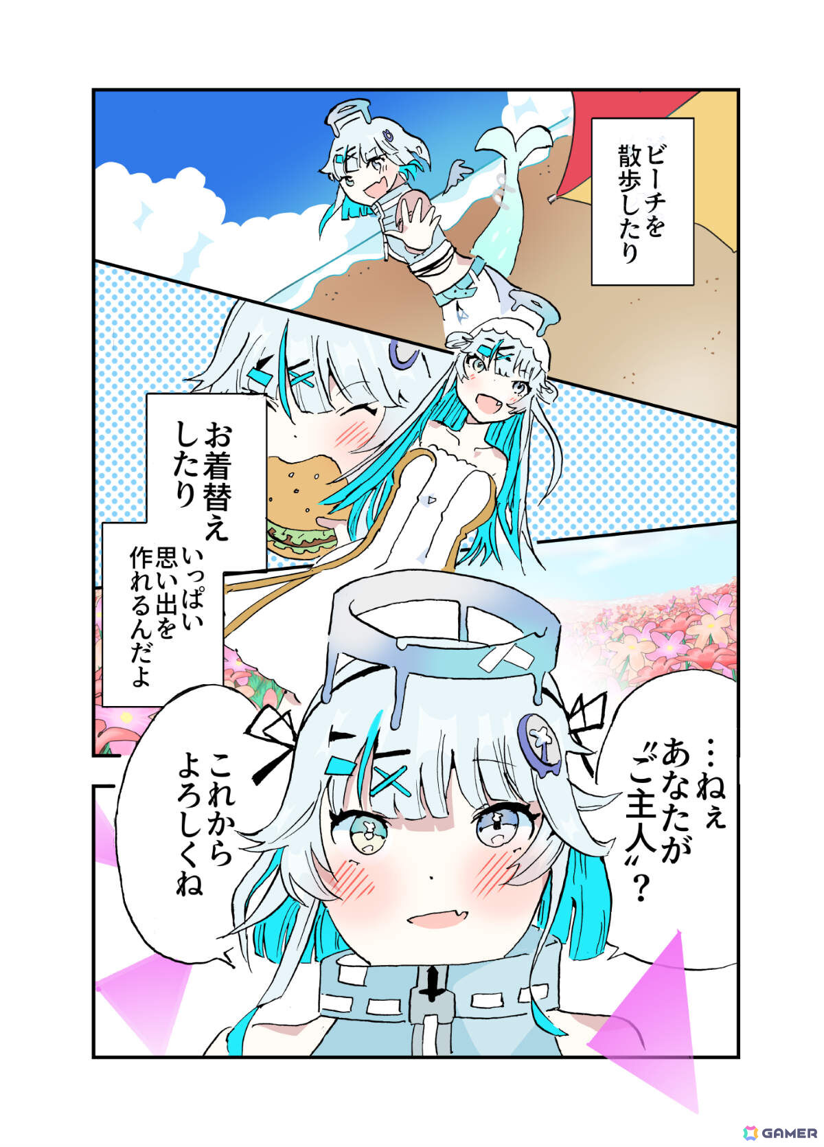 3ページ目「お迎えされ、世界に居場所を得たルミアのはじまり。」