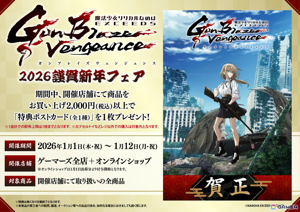 TVアニメ「魔法少女リリカルなのは EXCEEDS Gun Blaze Vengeance」2026