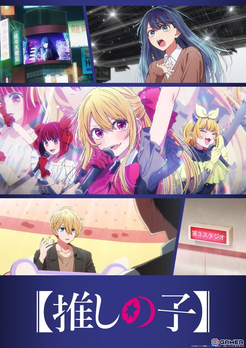 TVアニメ「【推しの子】」第3期の第2弾PV＆中堅編ビジュアルが公開