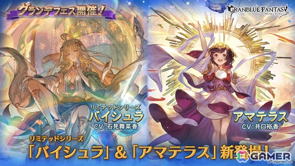 「グラブル」海外対象のSteam版配信が発表！新リミテッドシリーズ「バイシュラ（CV：石見舞菜香）」が登場するグランデフェスもの画像1