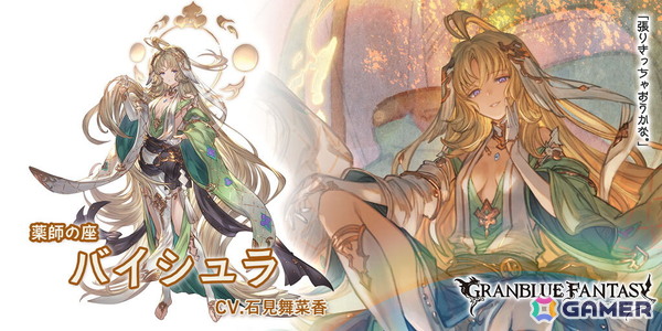 「グラブル」海外対象のSteam版配信が発表！新リミテッドシリーズ「バイシュラ（CV：石見舞菜香）」が登場するグランデフェスもの画像2