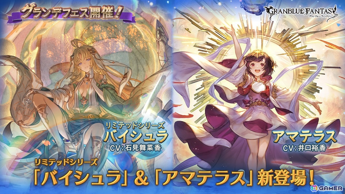 「グラブル」海外対象のSteam版配信が発表!新リミテッドシリーズ「バイシュラ(CV:石見舞菜香)」が登場するグランデフェスもの画像