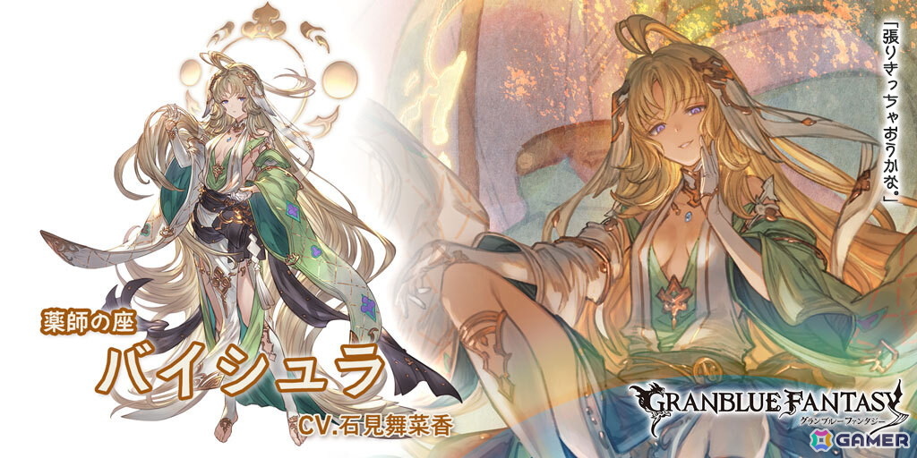 「グラブル」海外対象のSteam版配信が発表!新リミテッドシリーズ「バイシュラ(CV:石見舞菜香)」が登場するグランデフェスもの画像
