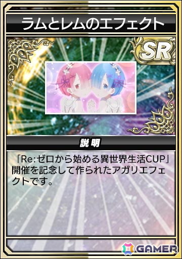 「セガNET麻雀 MJ」でアニメ「Re:ゼロから始める異世界生活」シリーズとのコラボイベントが開催！の画像16