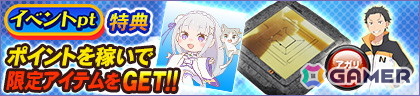 「セガNET麻雀 MJ」でアニメ「Re:ゼロから始める異世界生活」シリーズとのコラボイベントが開催！の画像2