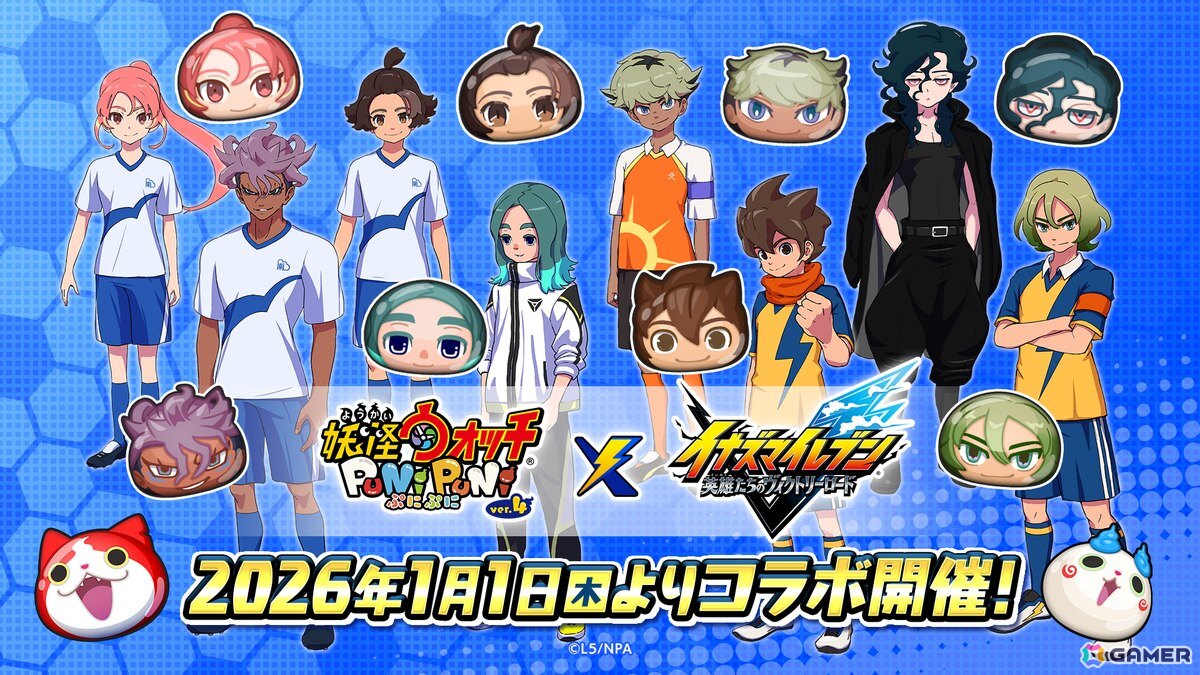 妖怪ウォッチ ぷにぷに」で「イナズマイレブン 英雄たちのヴィクトリー