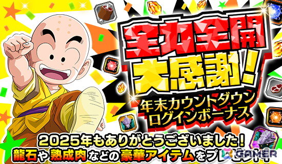 「ドラゴンボールZ ドッカンバトル」アルティメット孫悟飯、ガンマ2号が登場する「W DOKKANフェス」が開催！の画像12