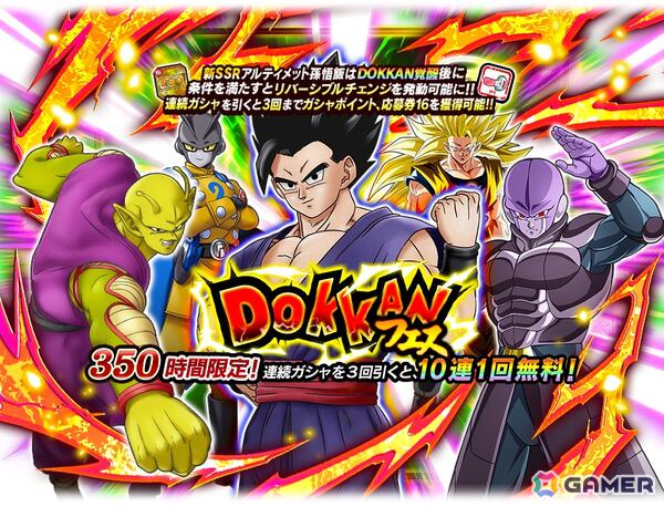 「ドラゴンボールZ ドッカンバトル」アルティメット孫悟飯、ガンマ2号が登場する「W DOKKANフェス」が開催！の画像2
