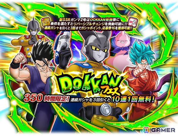 「ドラゴンボールZ ドッカンバトル」アルティメット孫悟飯、ガンマ2号が登場する「W DOKKANフェス」が開催！の画像3