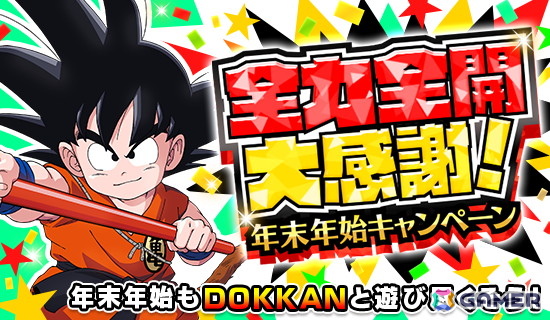 「ドラゴンボールZ ドッカンバトル」アルティメット孫悟飯、ガンマ2号が登場する「W DOKKANフェス」が開催！の画像