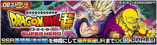 「ドラゴンボールZ ドッカンバトル」アルティメット孫悟飯、ガンマ2号が登場する「W DOKKANフェス」が開催！の画像