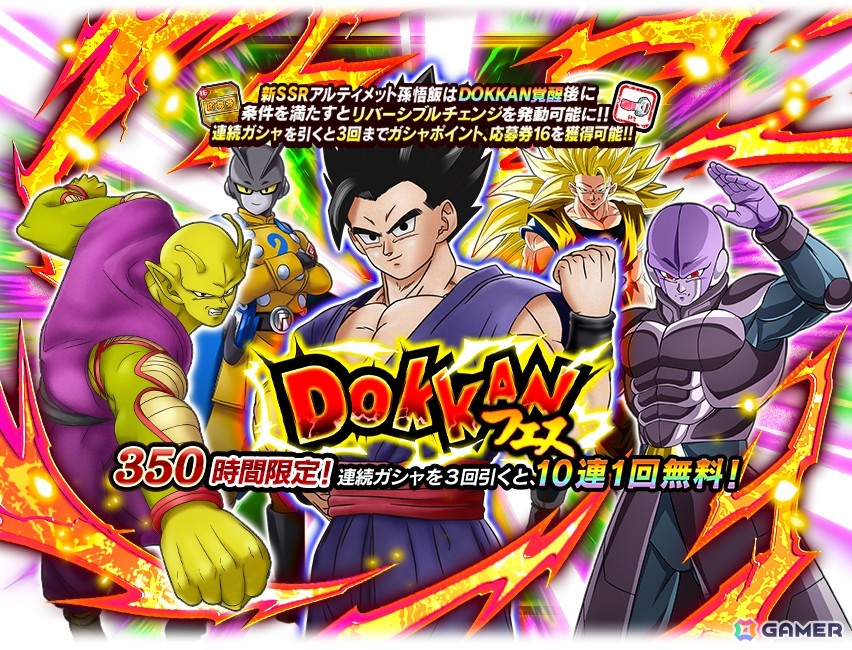 ドラゴンボールZ ドッカンバトル」アルティメット孫悟飯、ガンマ2号が