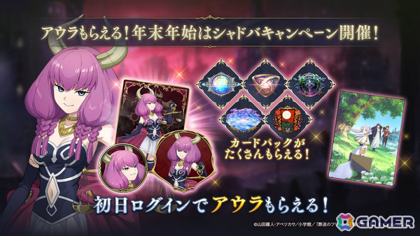 アウラのリーダースキンがログインするだけでもらえる！「シャドバWB」×アニメ「葬送のフリーレン」コラボが開催の画像2
