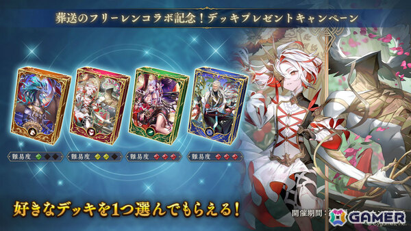 アウラのリーダースキンがログインするだけでもらえる！「シャドバWB」×アニメ「葬送のフリーレン」コラボが開催の画像4