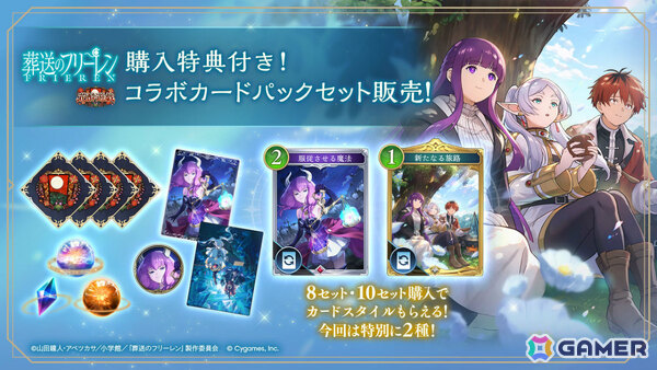 アウラのリーダースキンがログインするだけでもらえる！「シャドバWB」×アニメ「葬送のフリーレン」コラボが開催の画像5