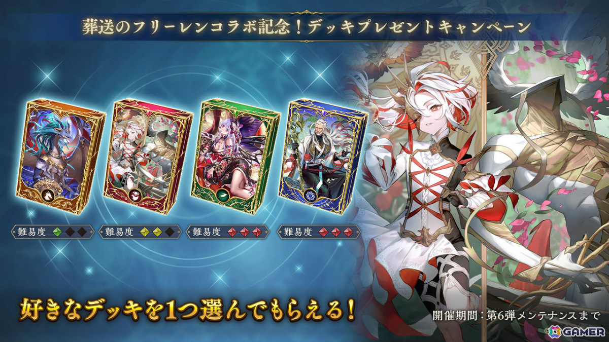 アウラのリーダースキンがログインするだけでもらえる!「シャドバWB」×アニメ「葬送のフリーレン」コラボが開催の画像