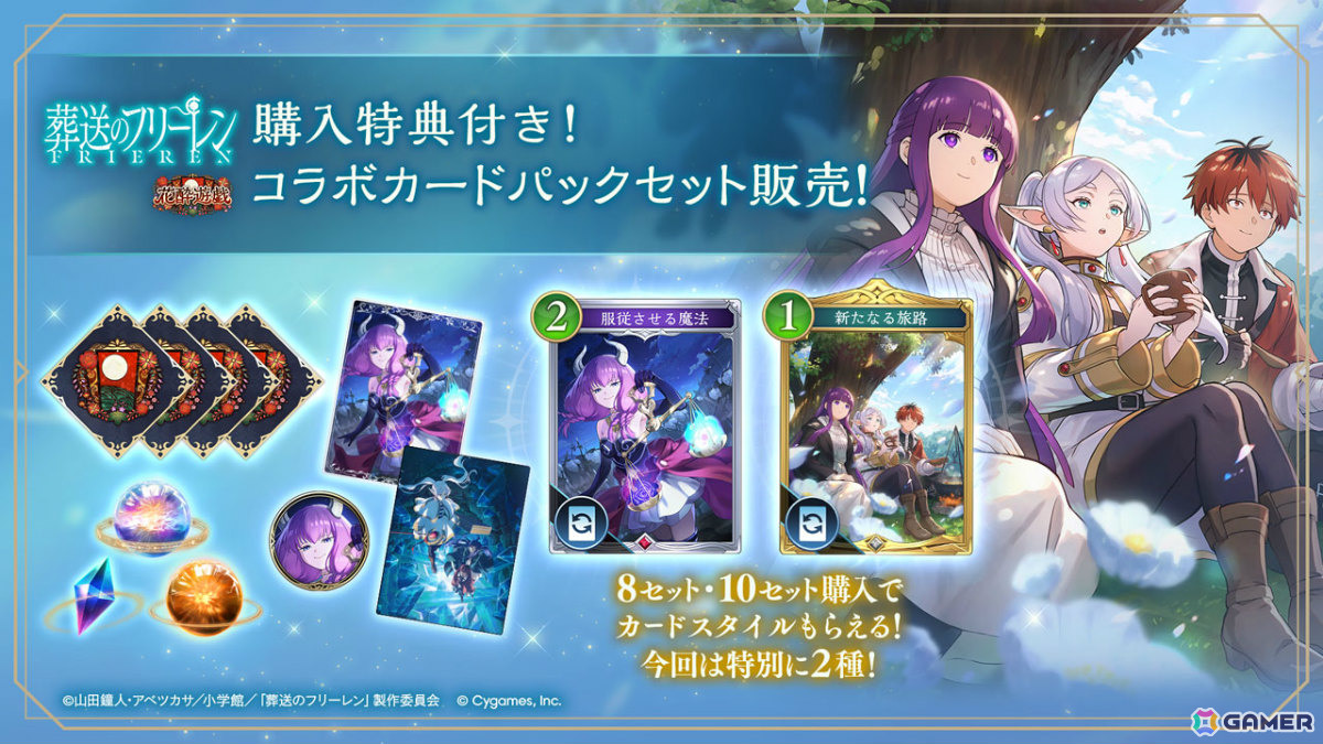 アウラのリーダースキンがログインするだけでもらえる!「シャドバWB」×アニメ「葬送のフリーレン」コラボが開催の画像