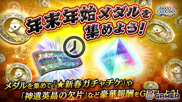 「ラストクラウディア」新ユニット「幻武者カイル」が参戦！最大150連となる1日1回無料10連ステップアップガチャなどの年末年始キャンペーンもの画像11