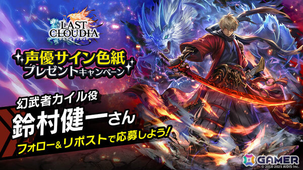 「ラストクラウディア」新ユニット「幻武者カイル」が参戦！最大150連となる1日1回無料10連ステップアップガチャなどの年末年始キャンペーンもの画像12