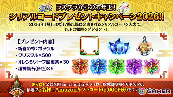 「ラストクラウディア」新ユニット「幻武者カイル」が参戦！最大150連となる1日1回無料10連ステップアップガチャなどの年末年始キャンペーンもの画像13