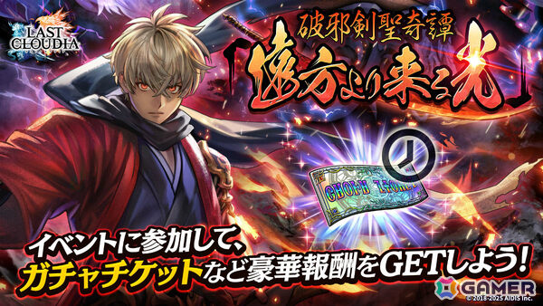 「ラストクラウディア」新ユニット「幻武者カイル」が参戦！最大150連となる1日1回無料10連ステップアップガチャなどの年末年始キャンペーンもの画像4