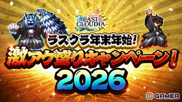 「ラストクラウディア」新ユニット「幻武者カイル」が参戦！最大150連となる1日1回無料10連ステップアップガチャなどの年末年始キャンペーンもの画像5