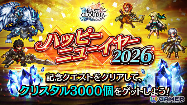 「ラストクラウディア」新ユニット「幻武者カイル」が参戦！最大150連となる1日1回無料10連ステップアップガチャなどの年末年始キャンペーンもの画像8
