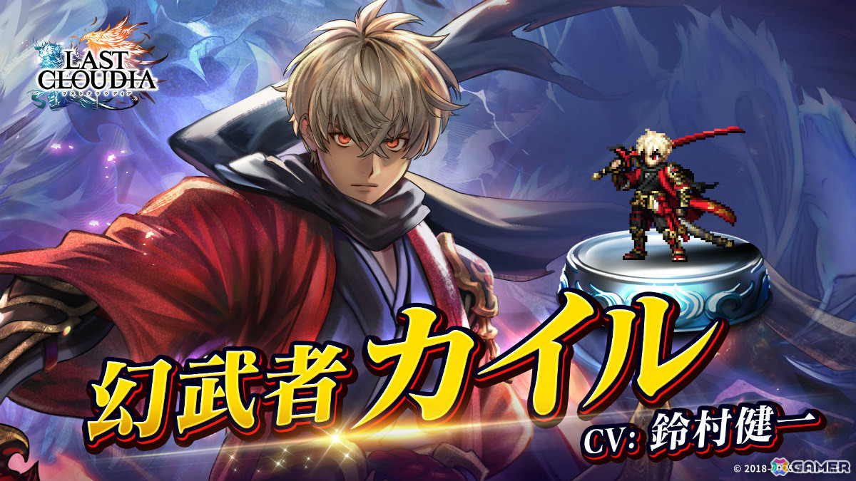 「ラストクラウディア」新ユニット「幻武者カイル」が参戦！最大150連となる1日1回無料10連ステップアップガチャなどの年末年始キャンペーンもの画像