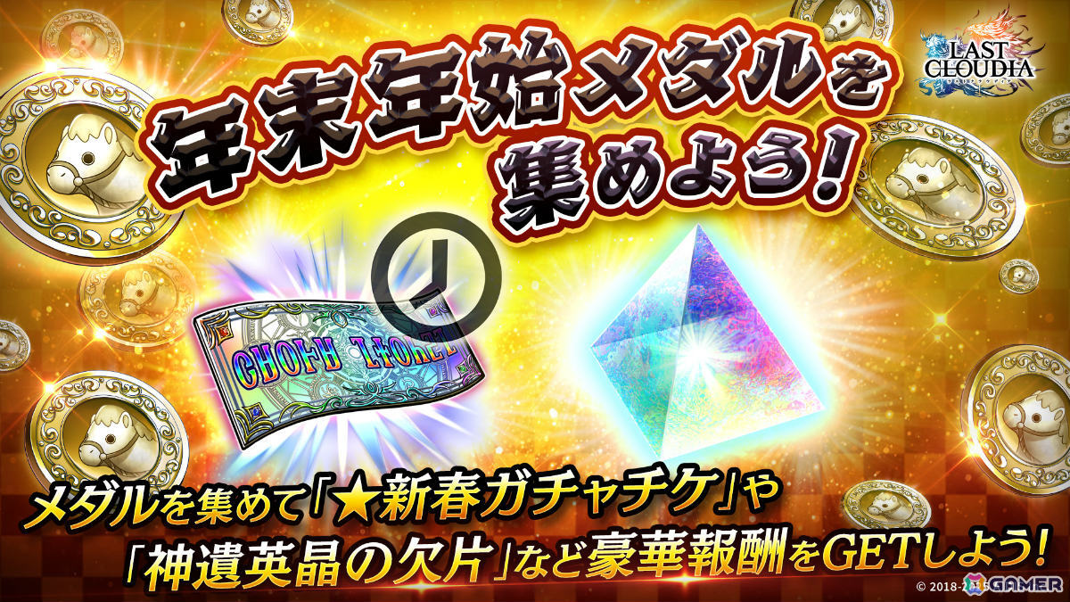 「ラストクラウディア」新ユニット「幻武者カイル」が参戦！最大150連となる1日1回無料10連ステップアップガチャなどの年末年始キャンペーンもの画像