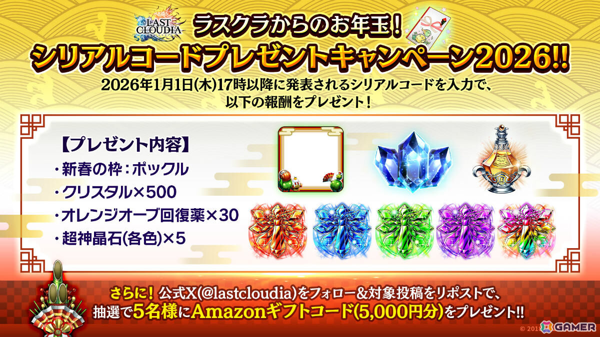 「ラストクラウディア」新ユニット「幻武者カイル」が参戦！最大150連となる1日1回無料10連ステップアップガチャなどの年末年始キャンペーンもの画像