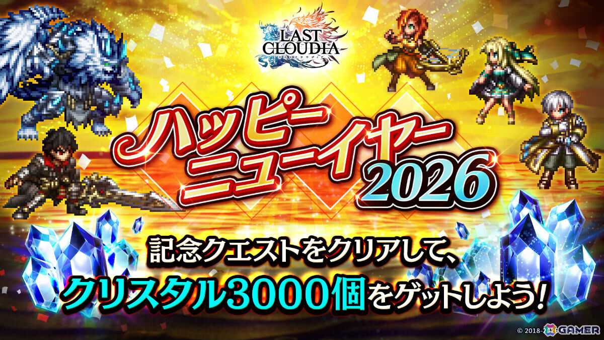 「ラストクラウディア」新ユニット「幻武者カイル」が参戦！最大150連となる1日1回無料10連ステップアップガチャなどの年末年始キャンペーンもの画像
