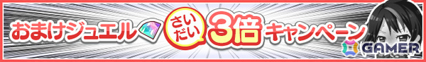 「Re:ステージ！プリズムステップ」限定☆4を1ジュエルで引けるガチャ「Do it!!☆4確定PARTY!!」が開催！の画像6
