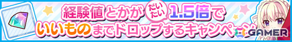 「Re:ステージ！プリズムステップ」限定☆4を1ジュエルで引けるガチャ「Do it!!☆4確定PARTY!!」が開催！の画像7