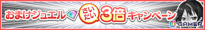 「Re:ステージ！プリズムステップ」限定☆4を1ジュエルで引けるガチャ「Do it!!☆4確定PARTY!!」が開催！の画像