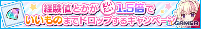 「Re:ステージ！プリズムステップ」限定☆4を1ジュエルで引けるガチャ「Do it!!☆4確定PARTY!!」が開催！の画像