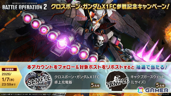 PS5/PS4「バトオペ2」2026年元日に「機動戦士クロスボーン・ガンダム 鋼鉄の7人」より「クロスボーン・ガンダムX1FC」が参戦！の画像13