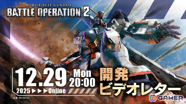 PS5/PS4「バトオペ2」2026年元日に「機動戦士クロスボーン・ガンダム 鋼鉄の7人」より「クロスボーン・ガンダムX1FC」が参戦！の画像17