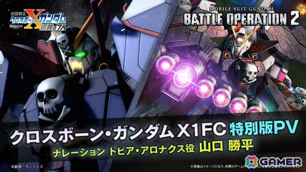PS5/PS4「バトオペ2」2026年元日に「機動戦士クロスボーン・ガンダム 鋼鉄の7人」より「クロスボーン・ガンダムX1FC」が参戦！の画像4