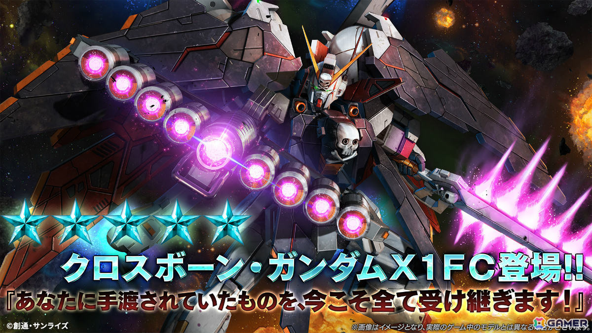 PS5/PS4「バトオペ2」2026年元日に「機動戦士クロスボーン・ガンダム 鋼鉄の7人」より「クロスボーン・ガンダムX1FC」が参戦！の画像2