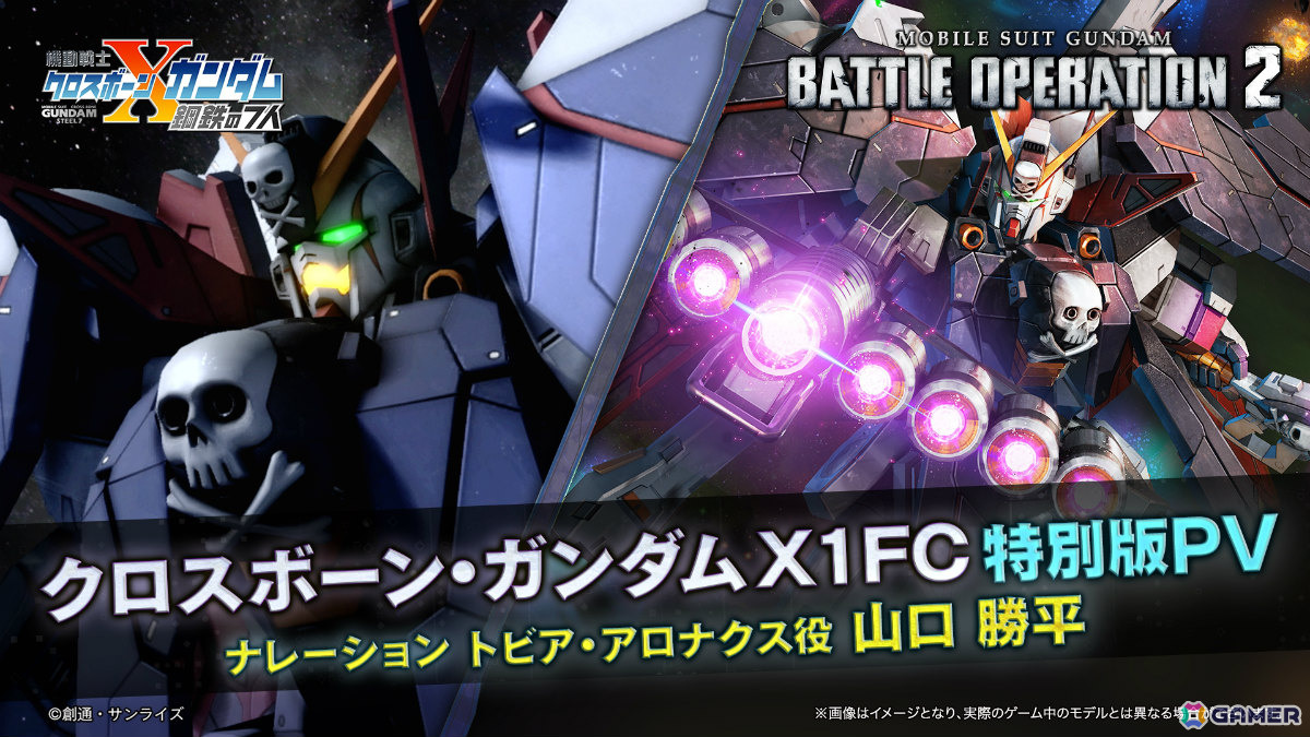 PS5/PS4「バトオペ2」2026年元日に「機動戦士クロスボーン・ガンダム 鋼鉄の7人」より「クロスボーン・ガンダムX1FC」が参戦！の画像4