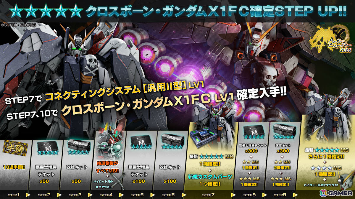 PS5/PS4「バトオペ2」2026年元日に「機動戦士クロスボーン・ガンダム 鋼鉄の7人」より「クロスボーン・ガンダムX1FC」が参戦！の画像7