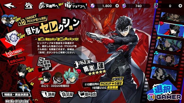 「ペルソナ5: The Phantom X」年末年始＆ハーフアニバーサリーのプレゼントキャンペーン実施中！ジョーカーもピックアップ可能なキャラクターセレクトガチャもの画像10