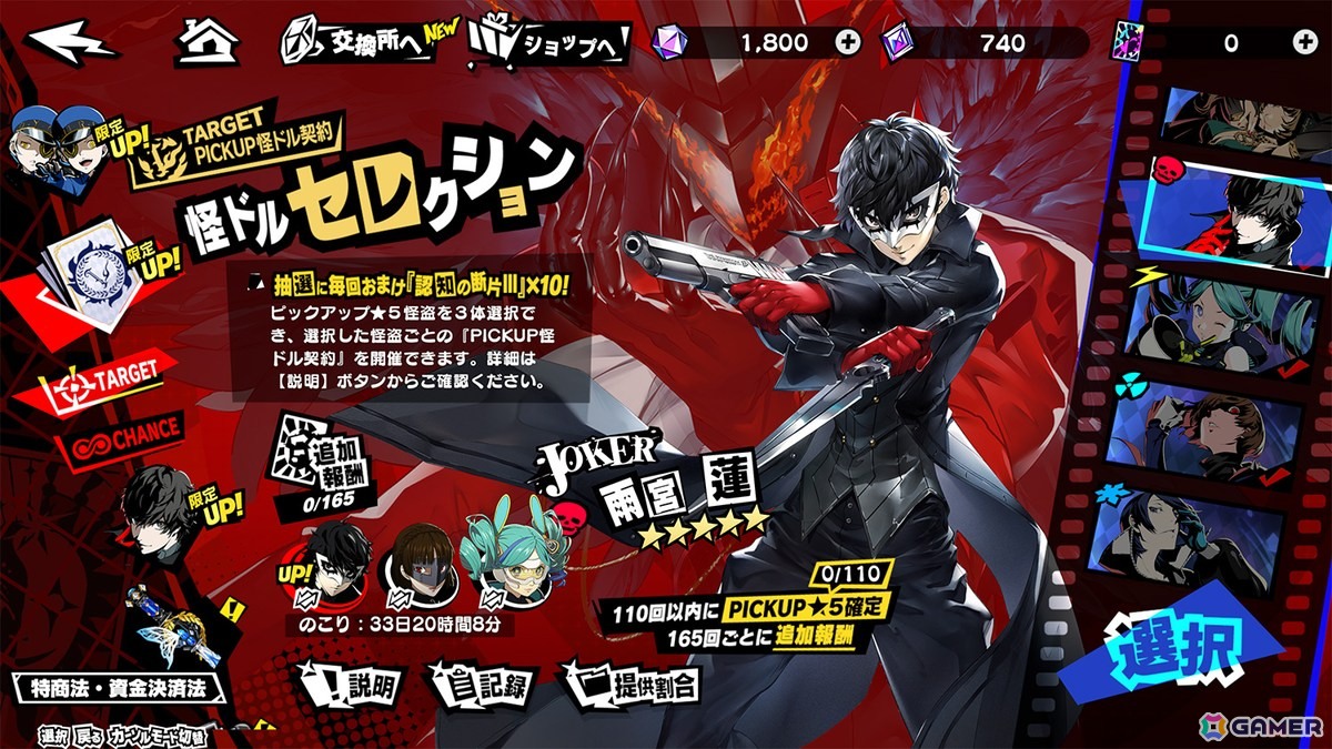 「ペルソナ5: The Phantom X」年末年始＆ハーフアニバーサリーのプレゼントキャンペーン実施中！ジョーカーもピックアップ可能なキャラクターセレクトガチャもの画像