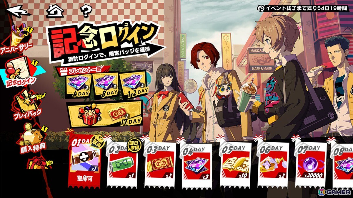 ペルソナ5: The Phantom X」年末年始＆ハーフアニバーサリーの