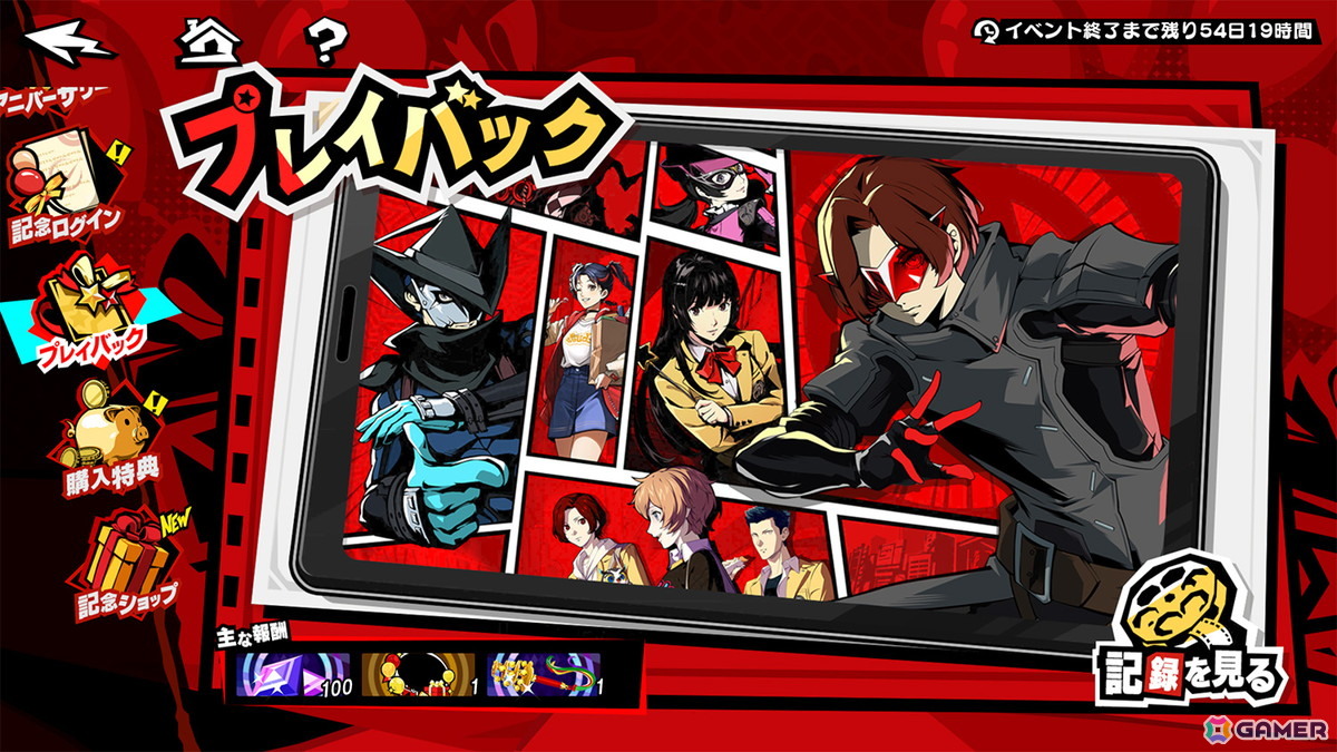 「ペルソナ5: The Phantom X」年末年始＆ハーフアニバーサリーのプレゼントキャンペーン実施中！ジョーカーもピックアップ可能なキャラクターセレクトガチャもの画像