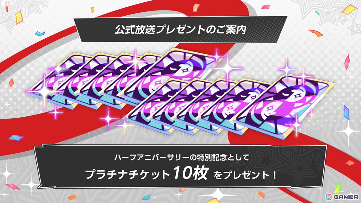 「ペルソナ5: The Phantom X」年末年始＆ハーフアニバーサリーのプレゼントキャンペーン実施中！ジョーカーもピックアップ可能なキャラクターセレクトガチャもの画像